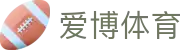 爱博体育 - (中国)儋州爱博体育集团欢迎您